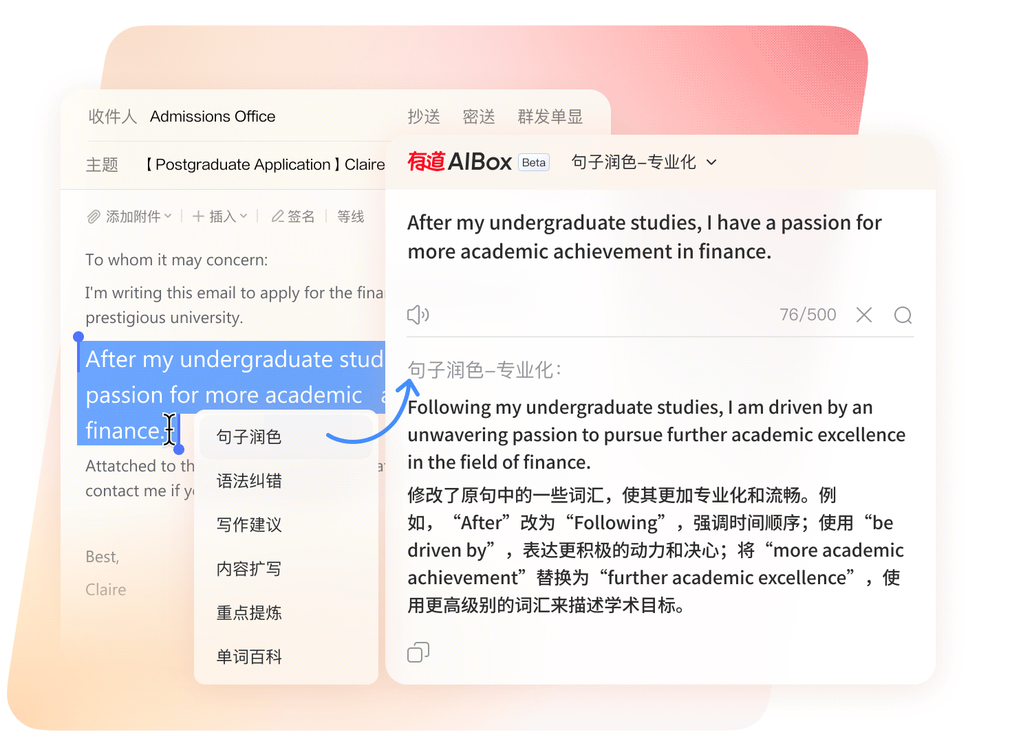有道翻译多语种翻译界面