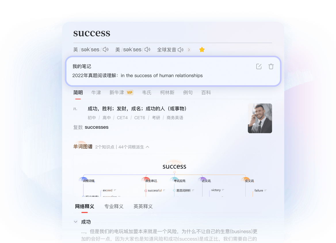 有道翻译笔记翻译功能