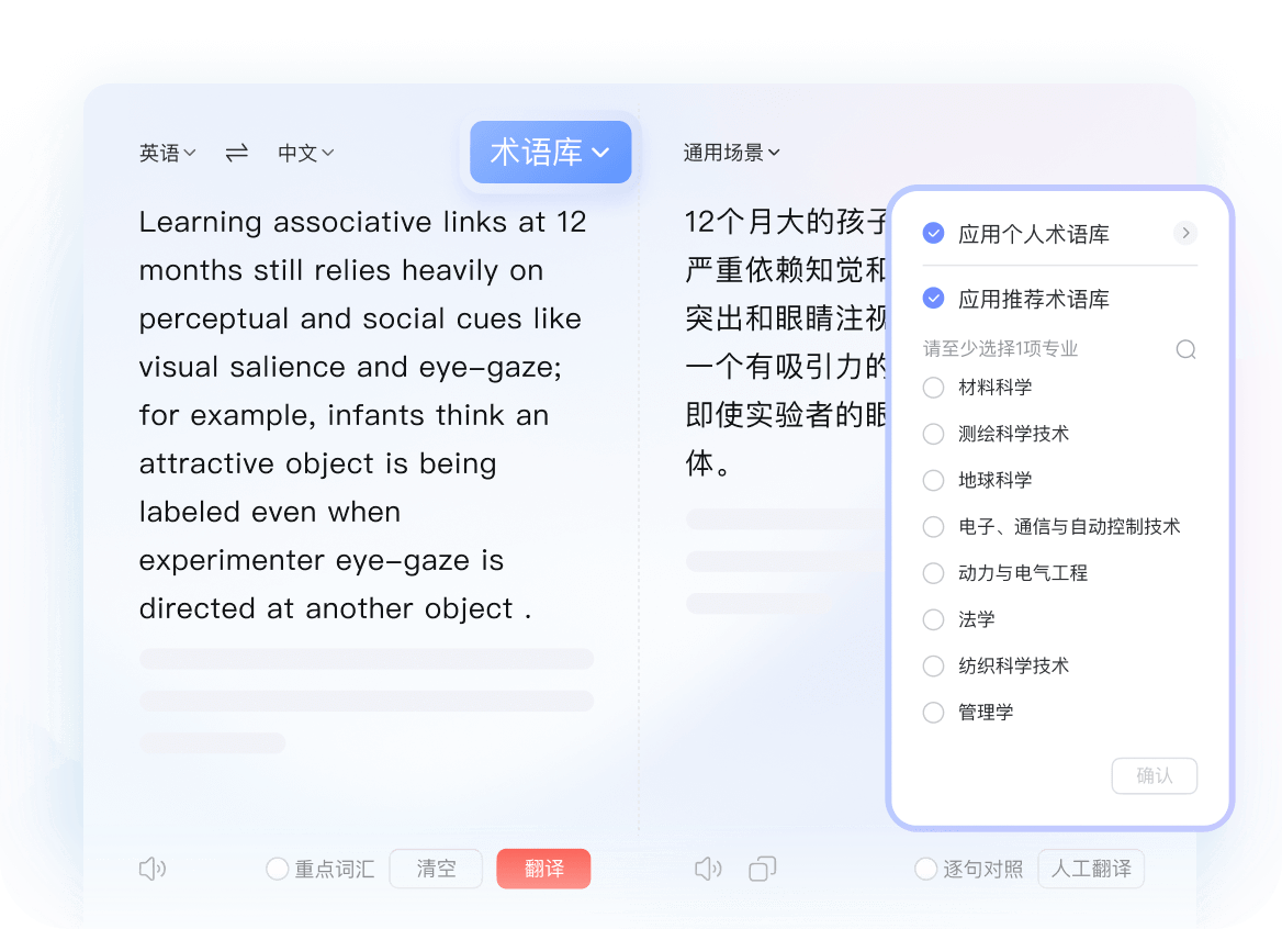 有道翻译文本翻译功能