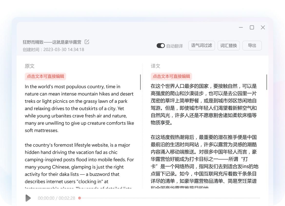 有道翻译音频翻译功能